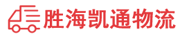潮州到岭东区物流公司